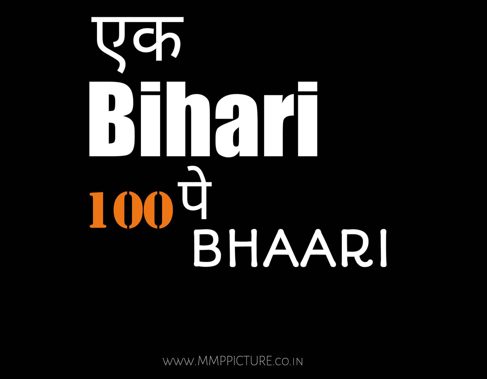 Ek Bihari 100 Pe Bhari Text PNG