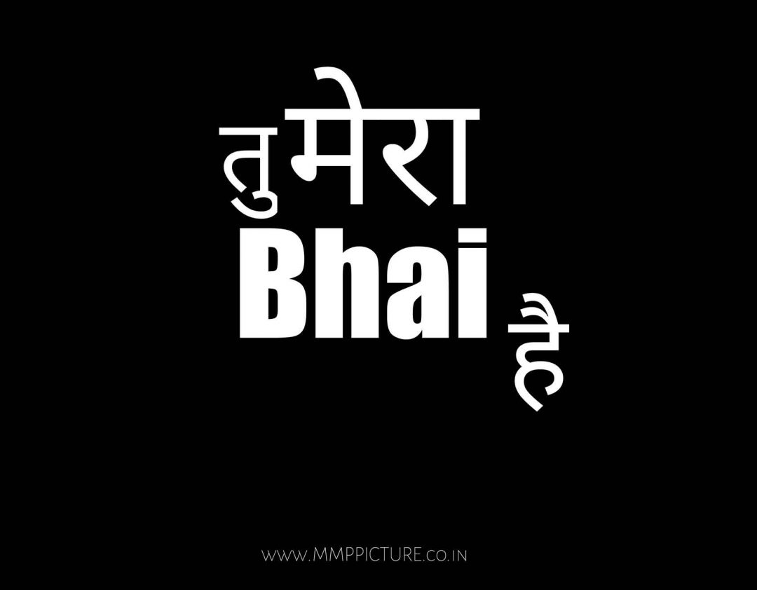 Tu Mera Bhai Hai Text PNG